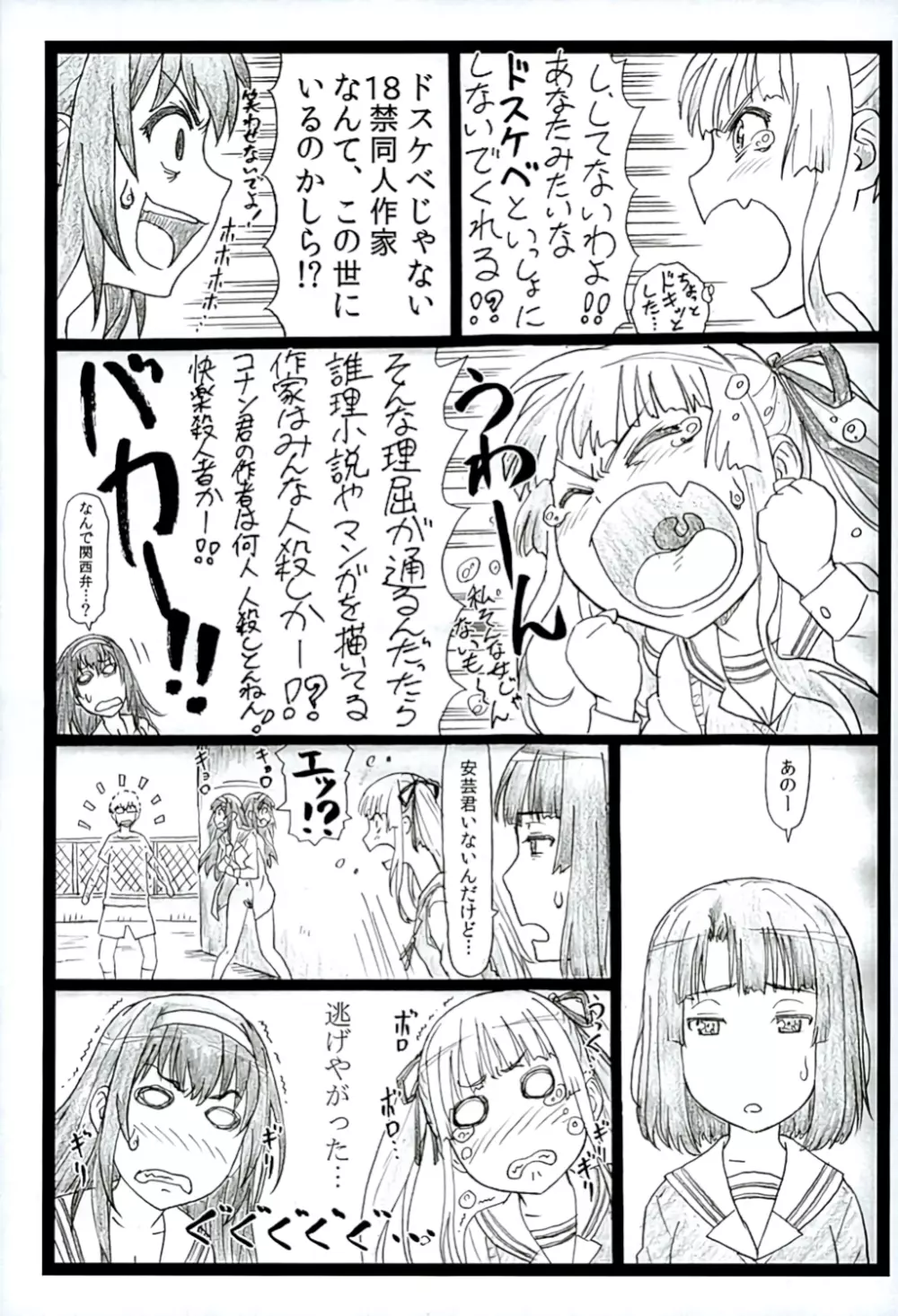 冴えてる彼女がメチャクチャするよ! 2 - page20