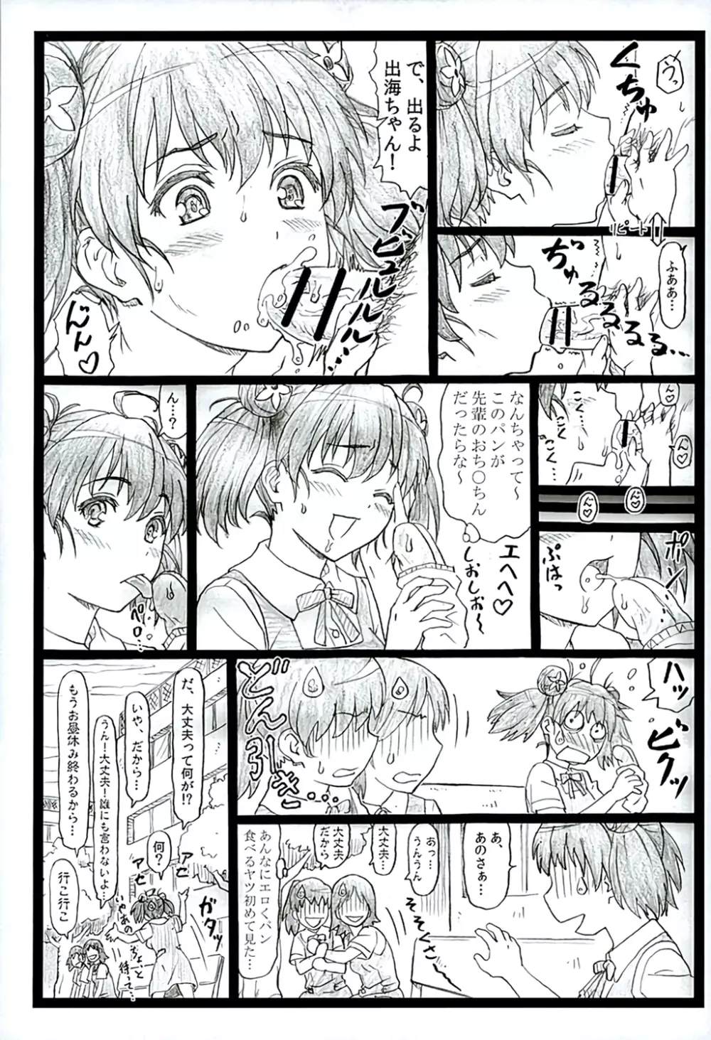 冴えてる彼女がメチャクチャするよ! 2 - page22