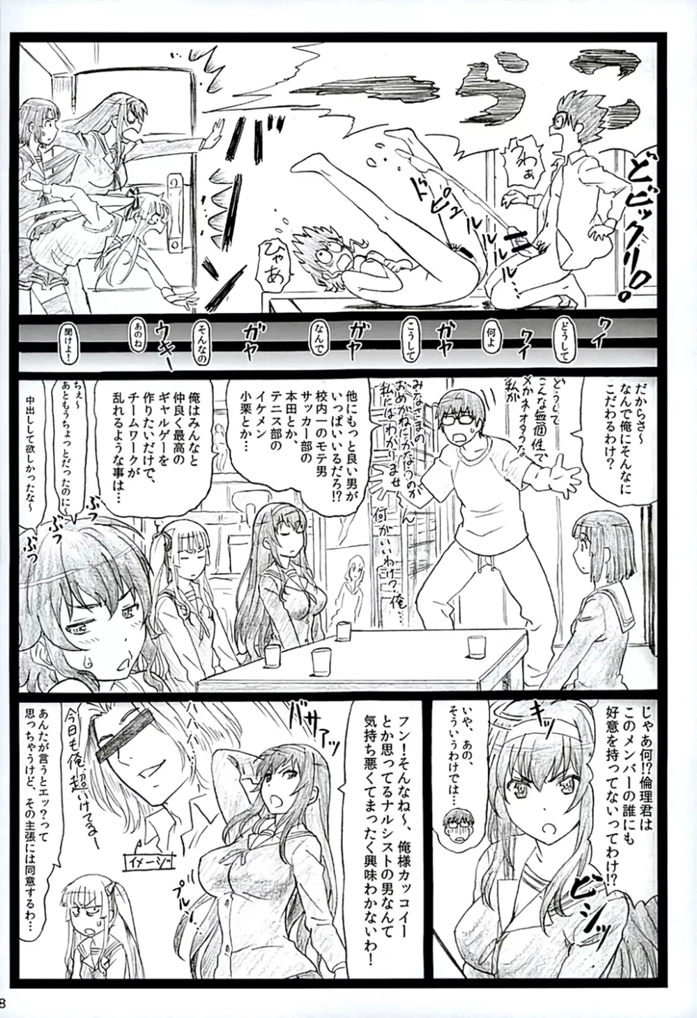 冴えてる彼女がメチャクチャするよ! 2 - page27