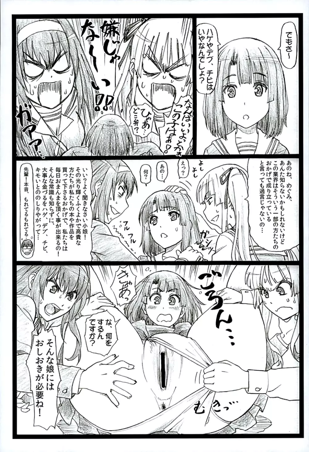 冴えてる彼女がメチャクチャするよ! 2 - page28