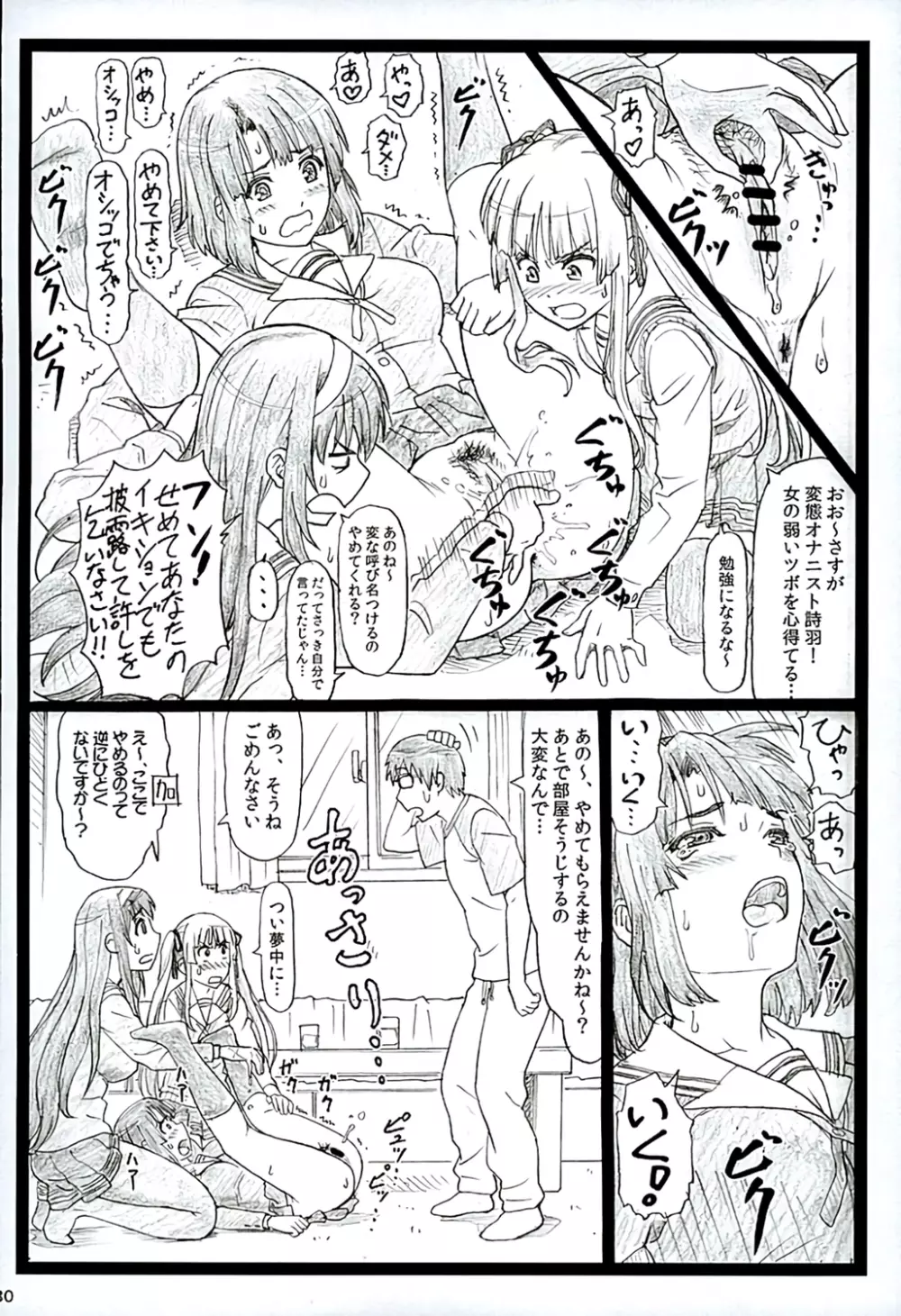 冴えてる彼女がメチャクチャするよ! 2 - page29