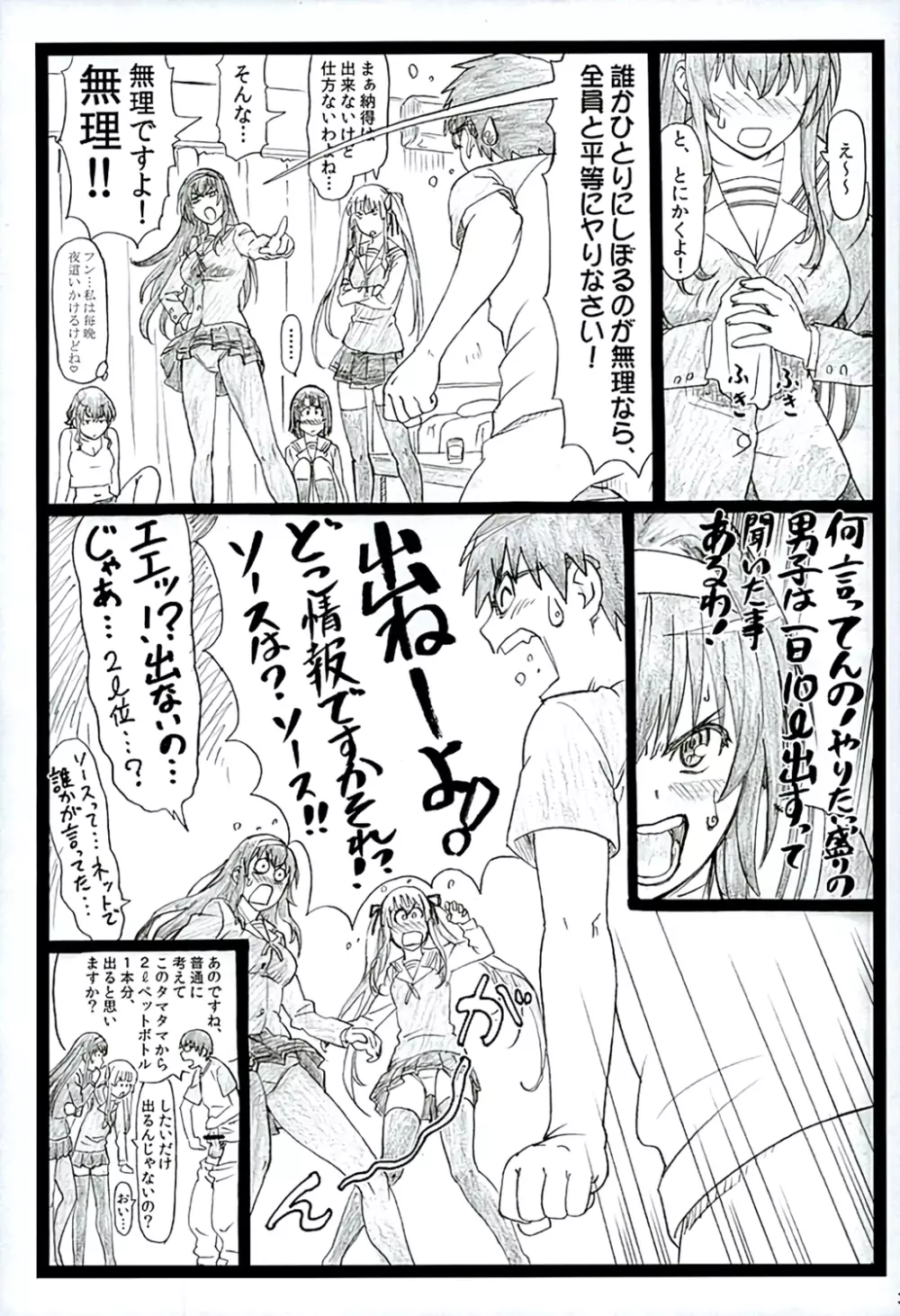 冴えてる彼女がメチャクチャするよ! 2 - page30