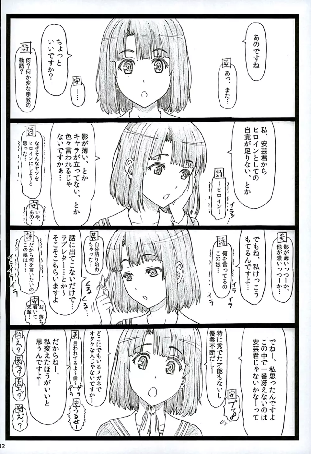 冴えてる彼女がメチャクチャするよ! 2 - page31