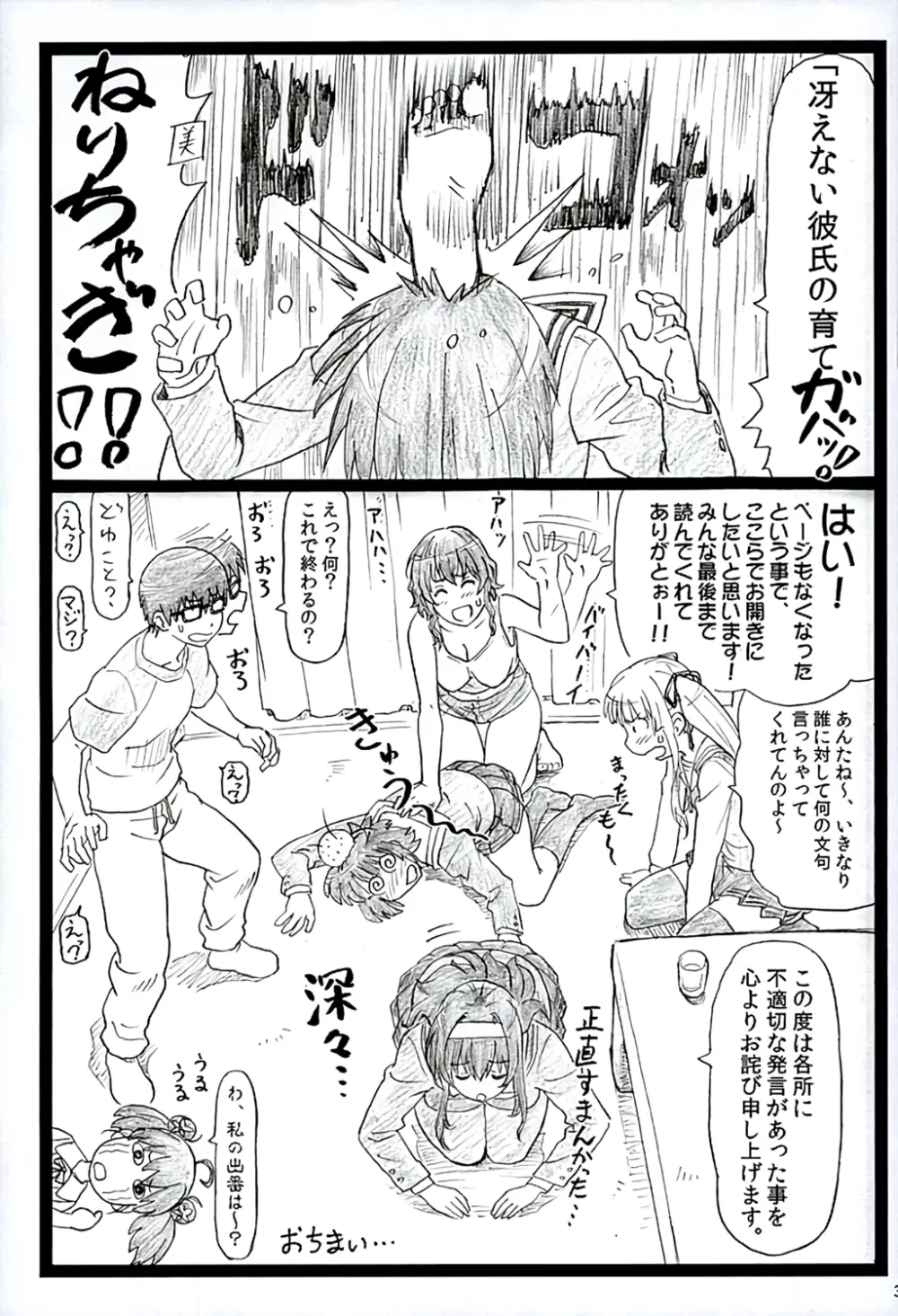 冴えてる彼女がメチャクチャするよ! 2 - page32