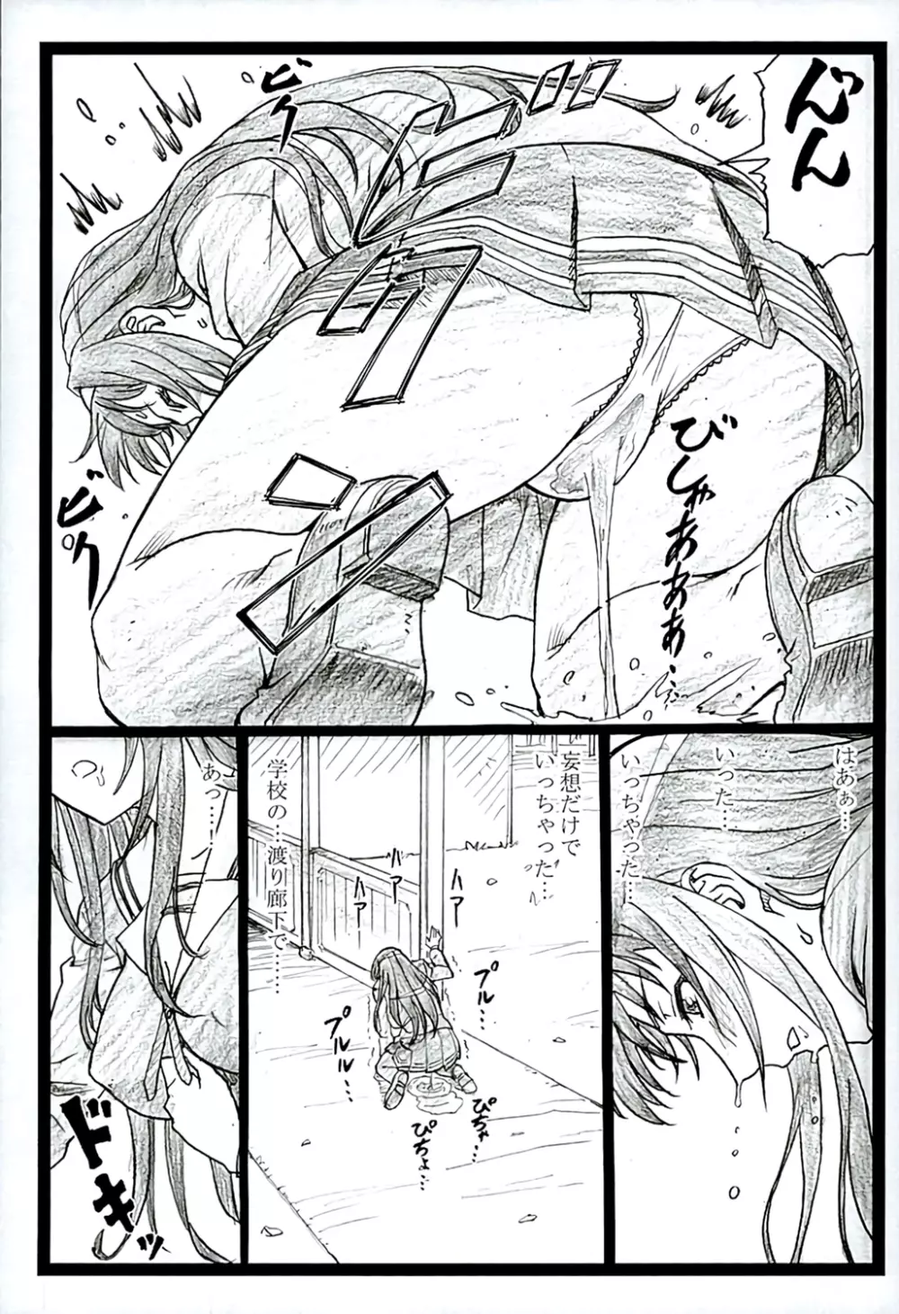 冴えてる彼女がメチャクチャするよ! 2 - page4