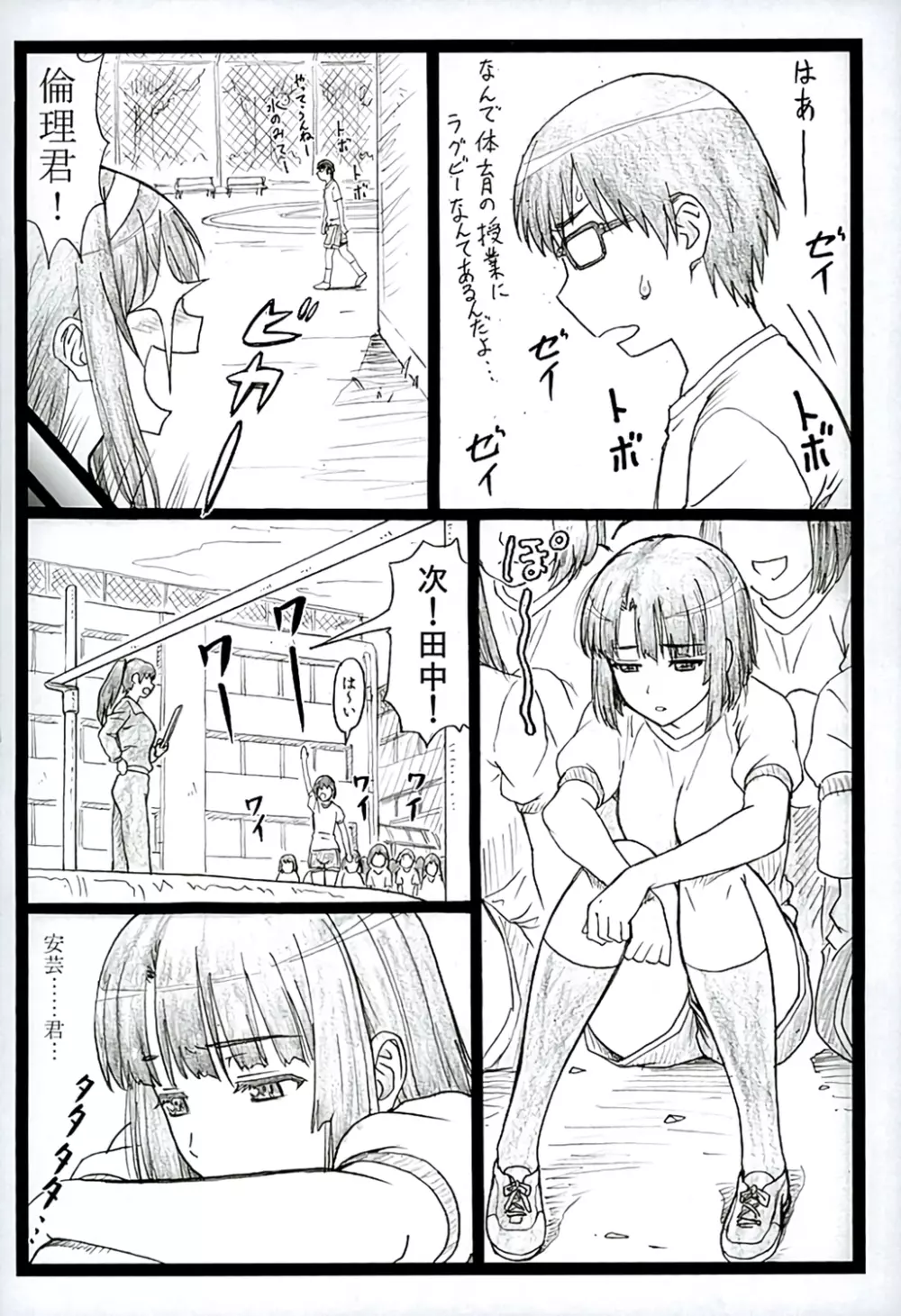 冴えてる彼女がメチャクチャするよ! 2 - page5