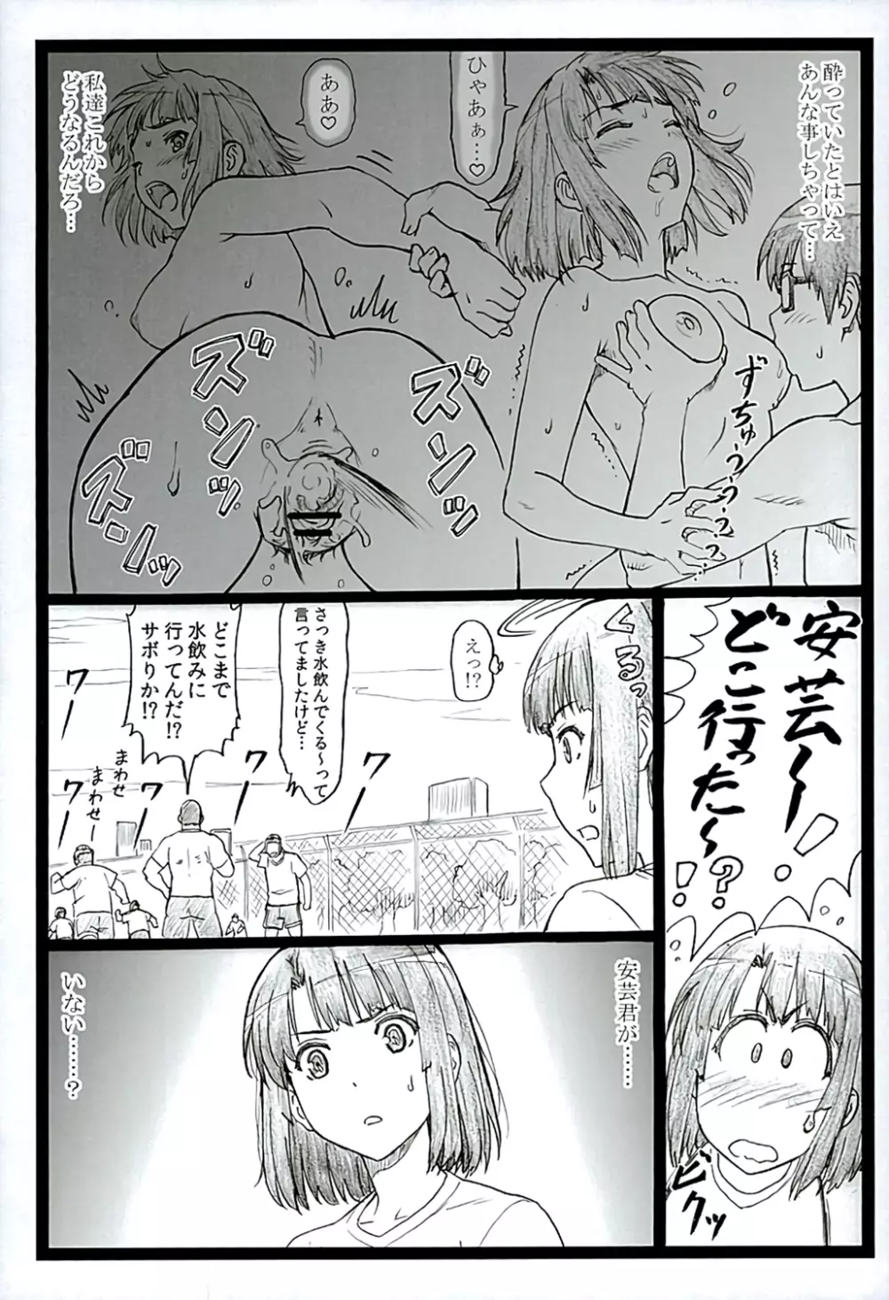 冴えてる彼女がメチャクチャするよ! 2 - page6