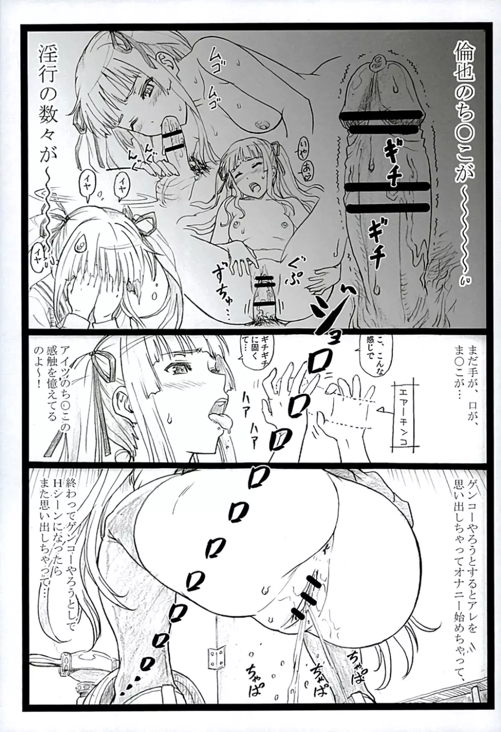 冴えてる彼女がメチャクチャするよ! 2 - page8