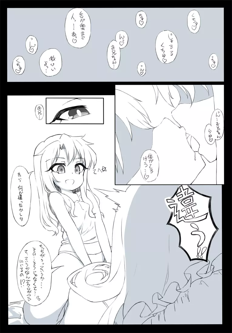 クロイリ - page2