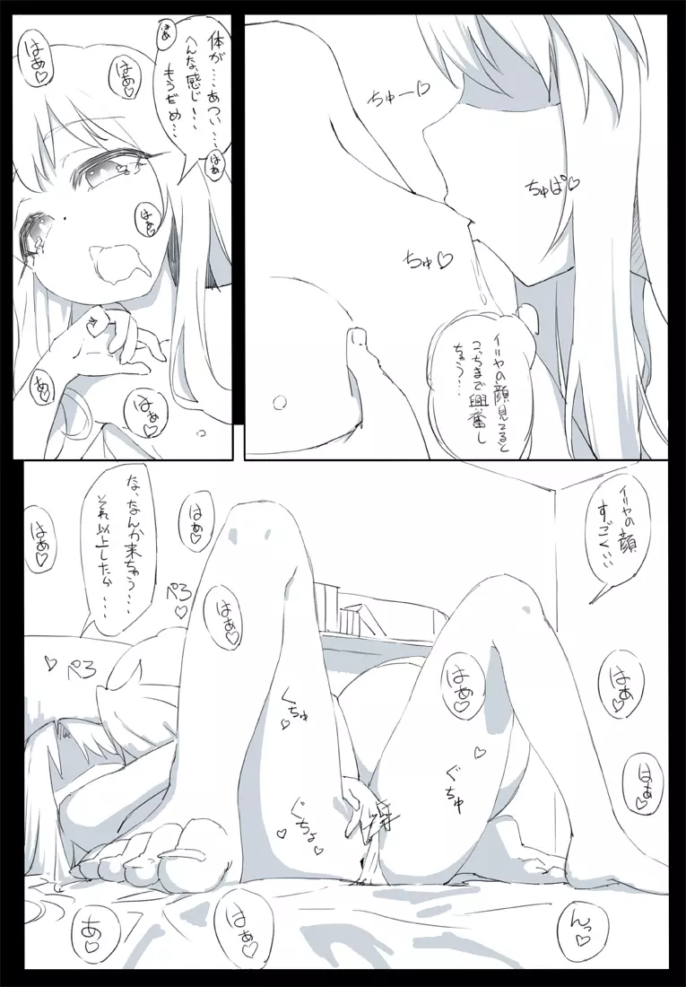 クロイリ - page6