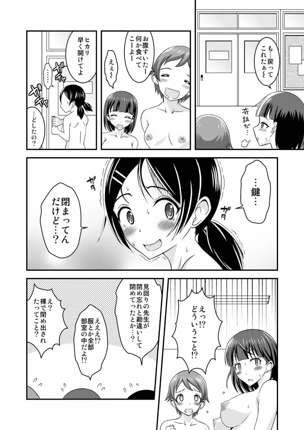 へんたい露出カシマシ - page28