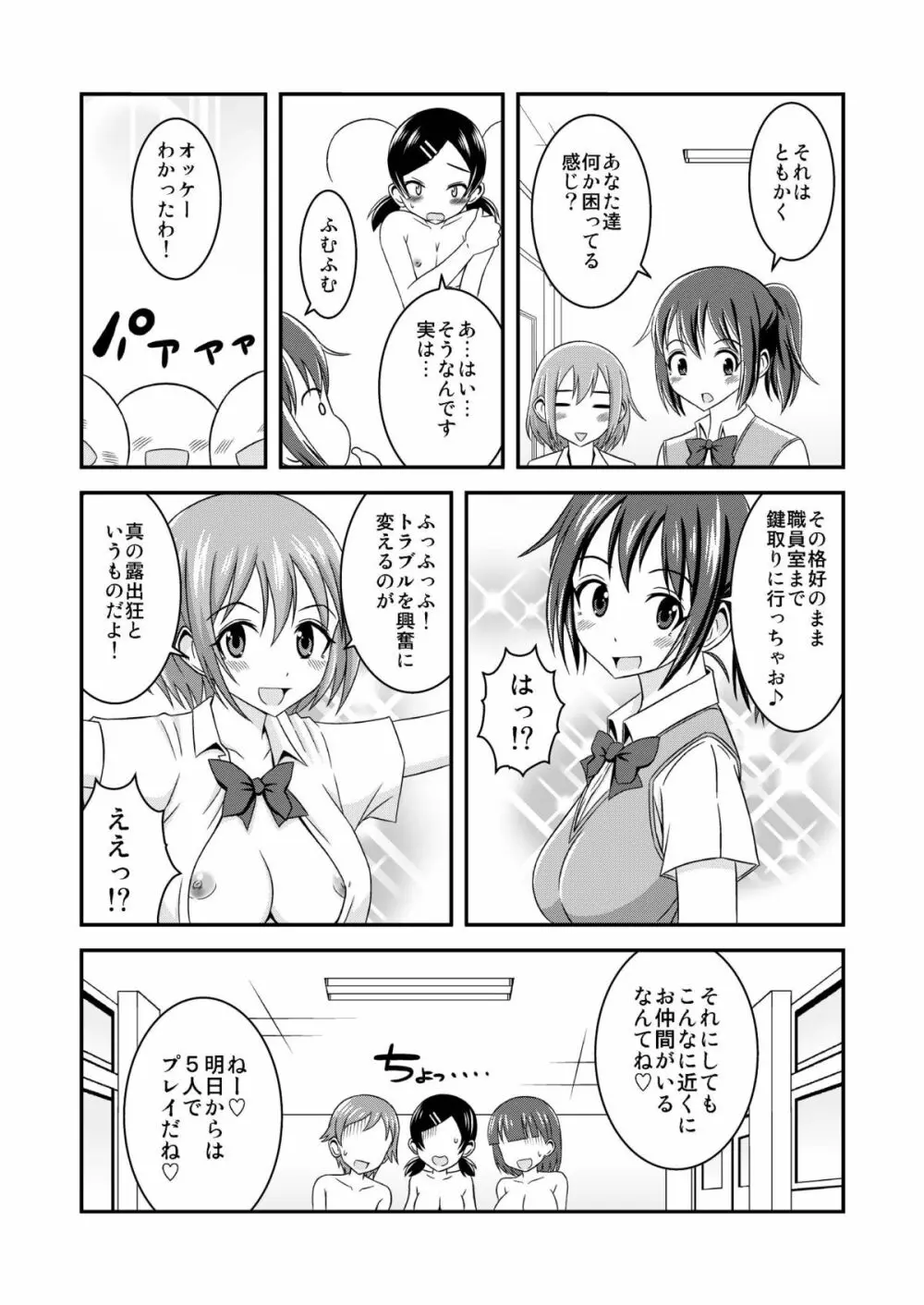 へんたい露出カシマシ - page31