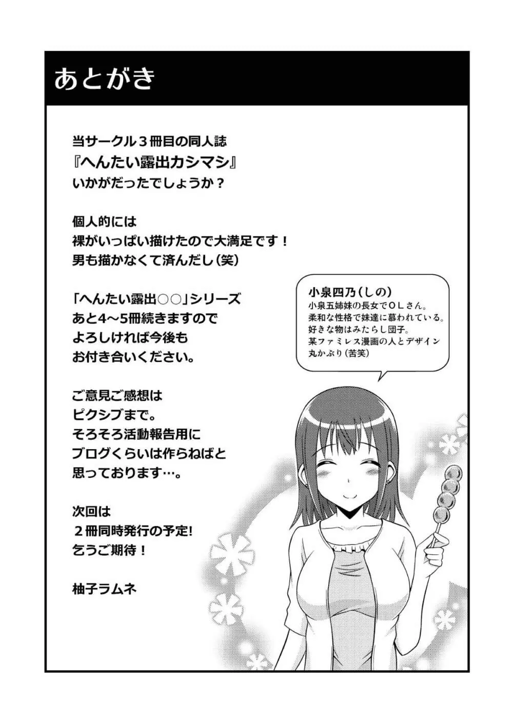 へんたい露出カシマシ - page33