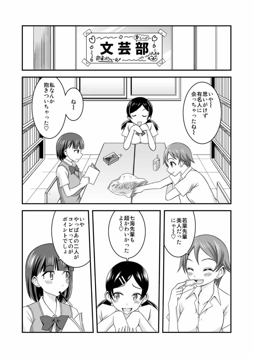 へんたい露出カシマシ - page6