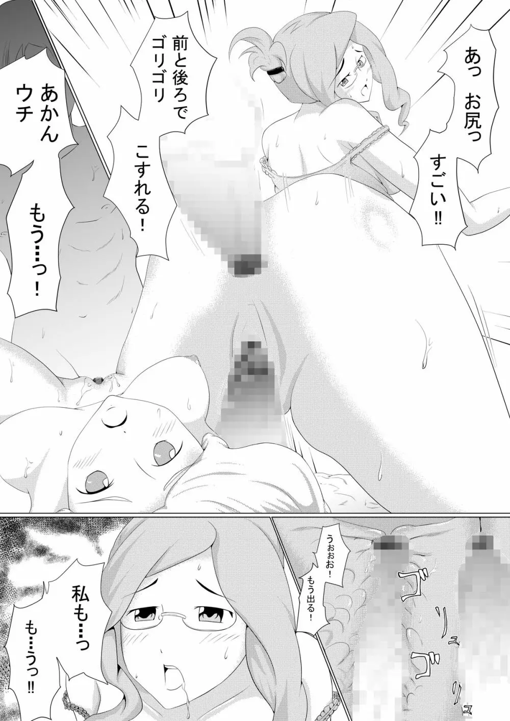 三日月の記録 - page15