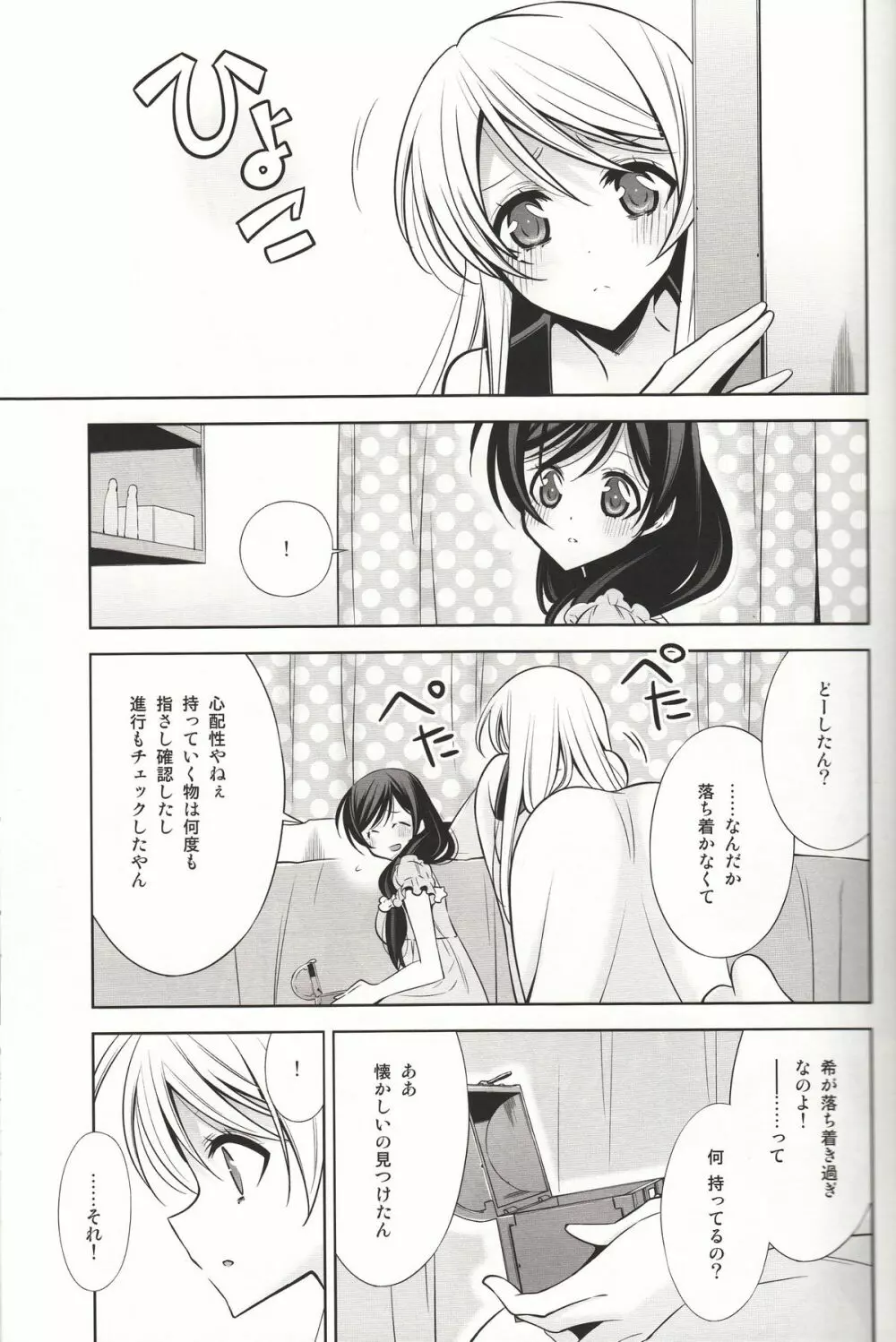 囁くように恋をして - page8