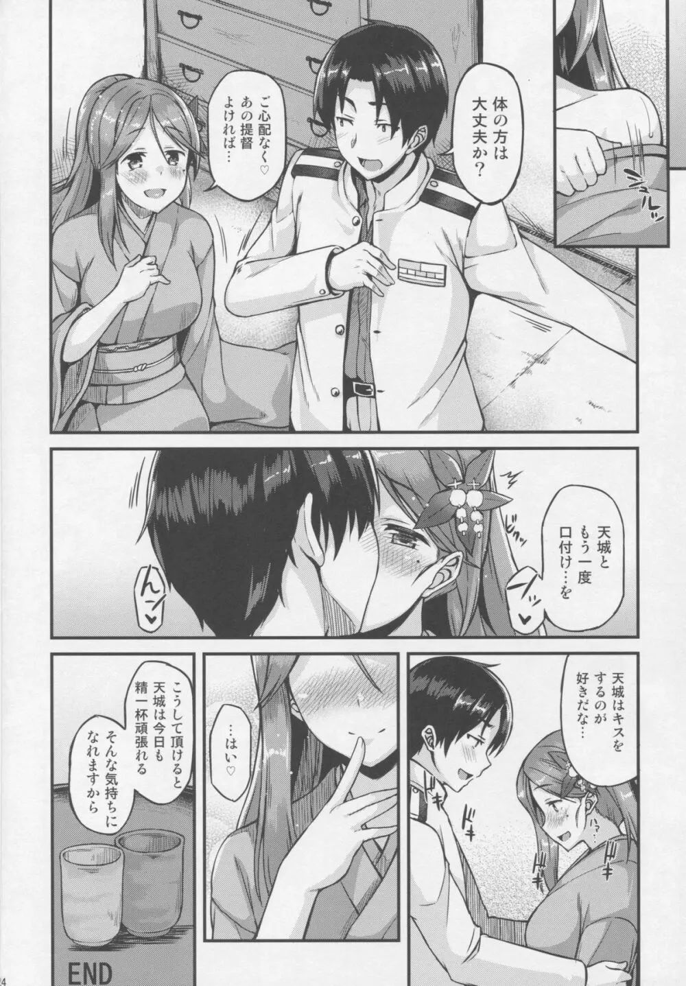 天城とイチャイチャしたい!! - page24