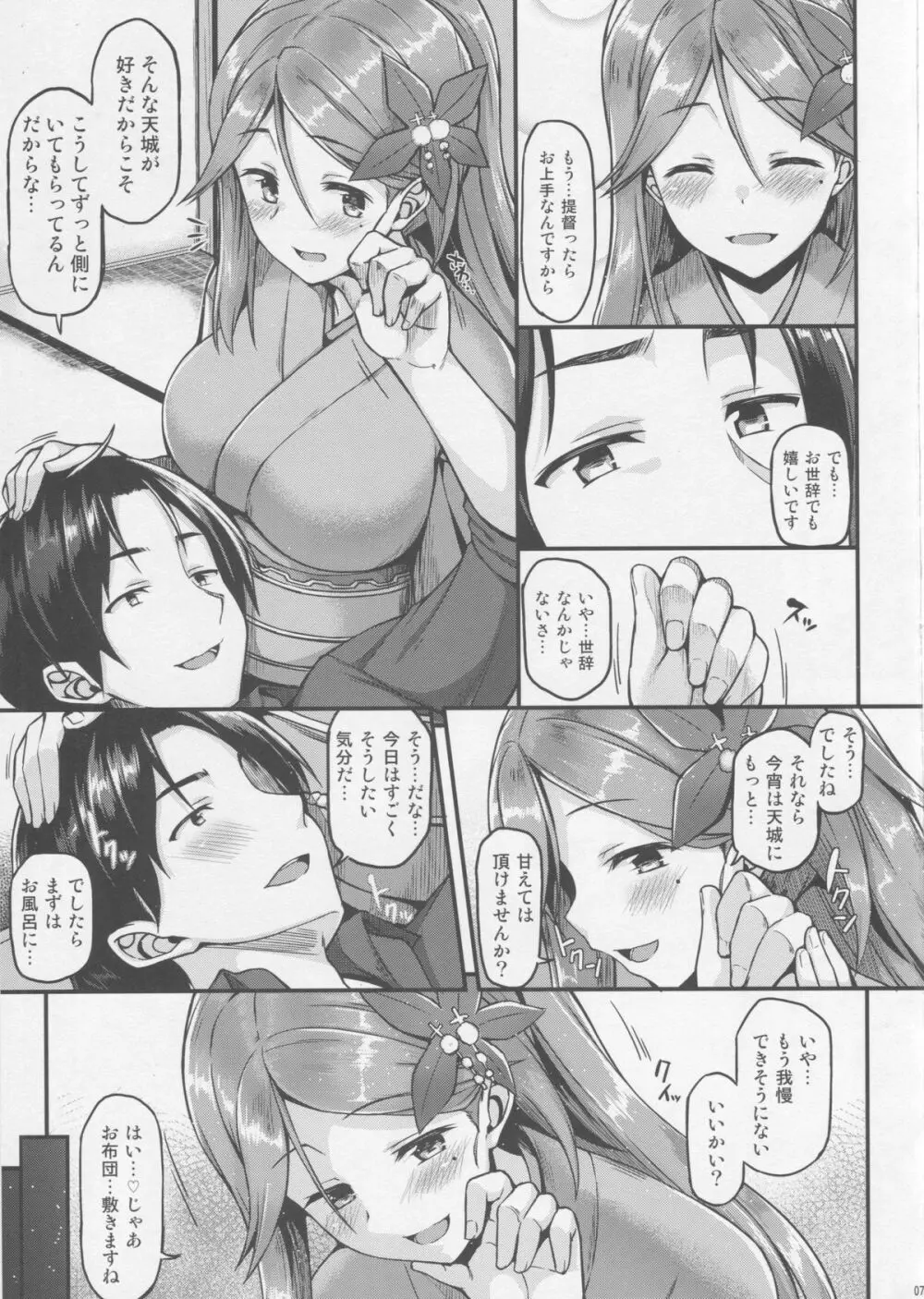 天城とイチャイチャしたい!! - page6