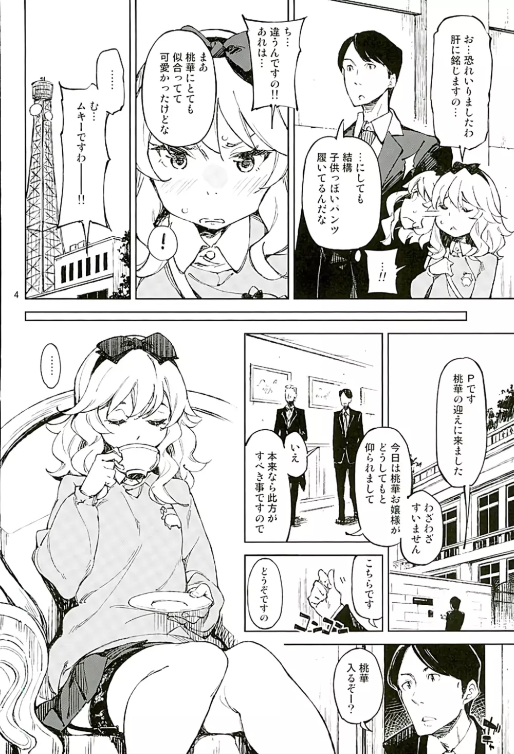 わたくし、子供じゃありませんのよ - page3