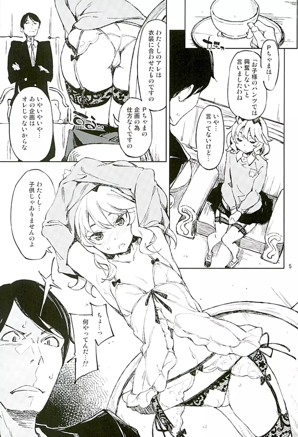 わたくし、子供じゃありませんのよ - page4