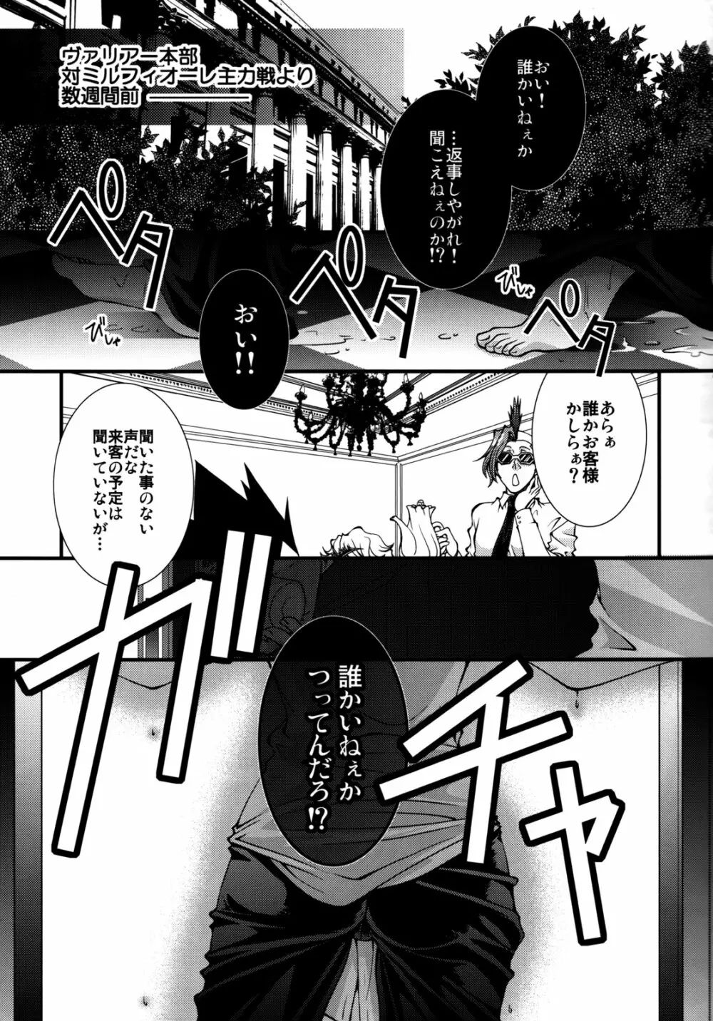 ぼすどきっ - page6