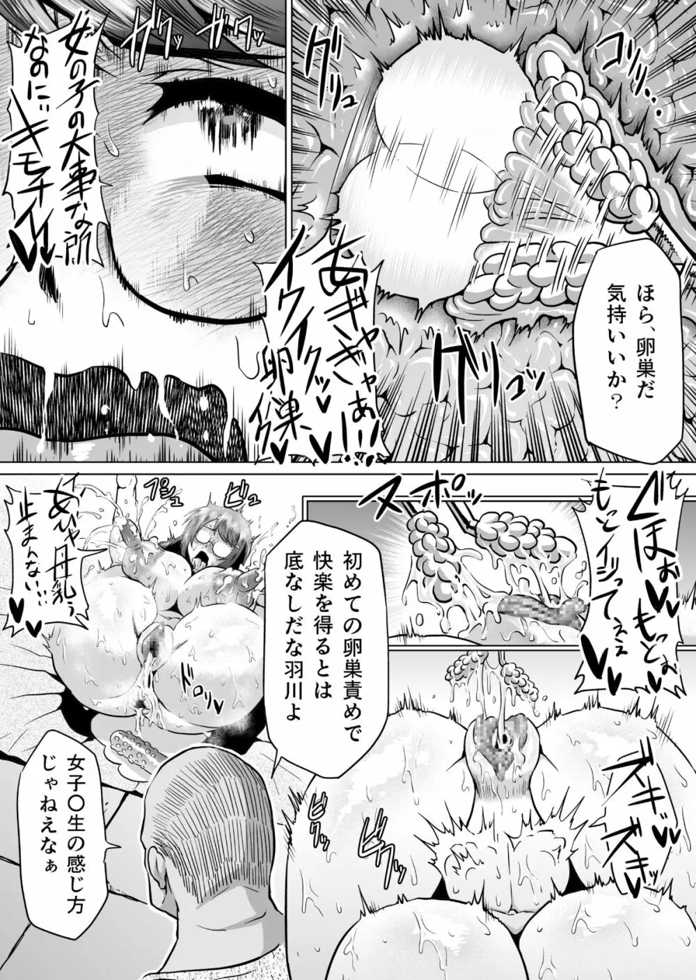 羽川アラウザル - page23