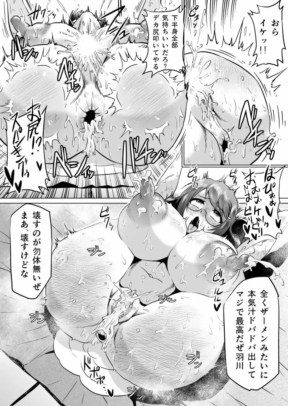 羽川アラウザル - page24