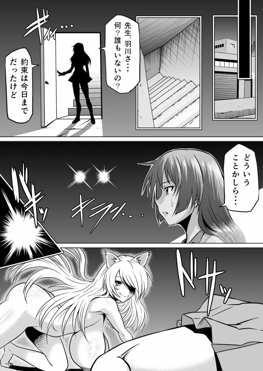 羽川アラウザル - page29