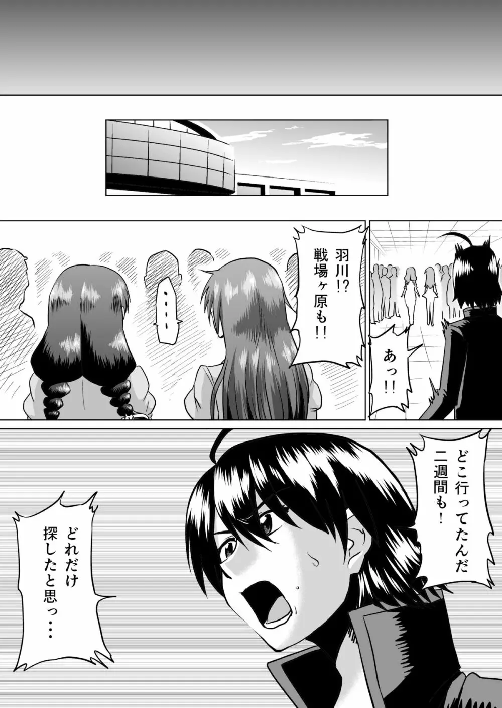 羽川アラウザル - page32