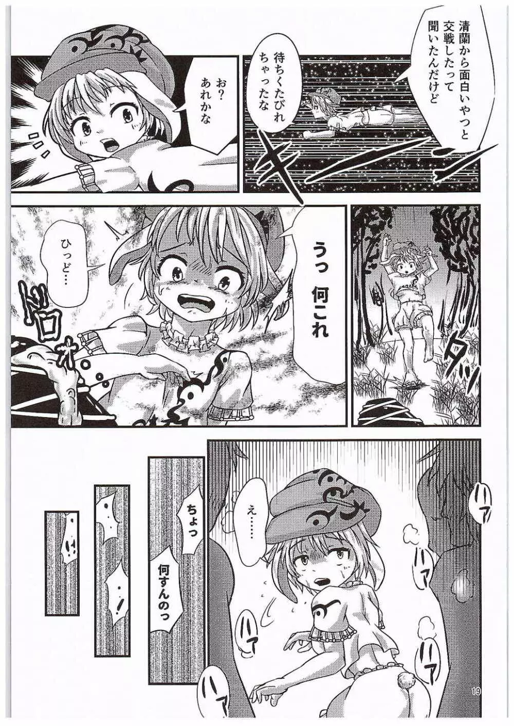 紺珠伝布都ちゃん 無限イキ地獄!! - page16