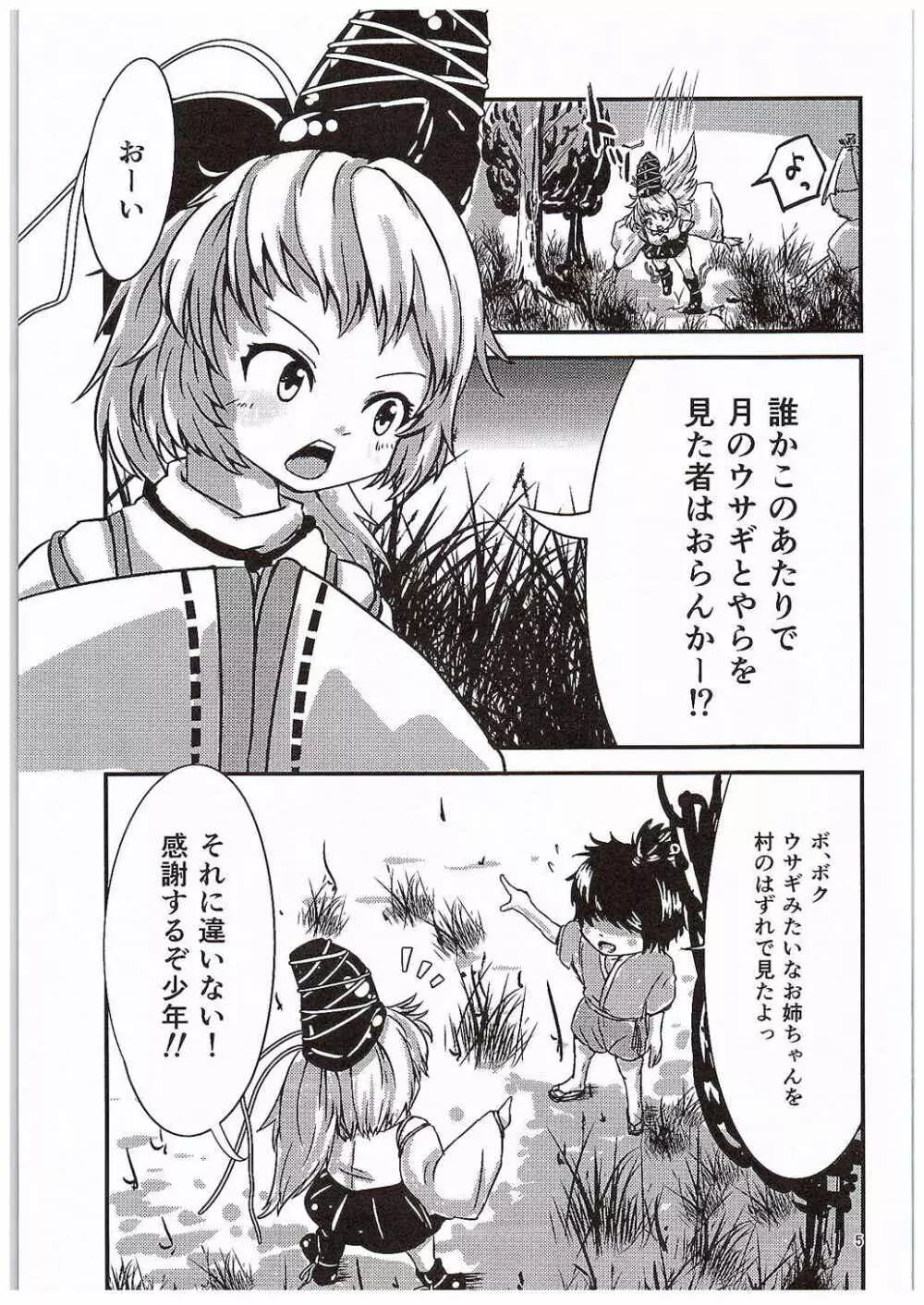 紺珠伝布都ちゃん 無限イキ地獄!! - page4