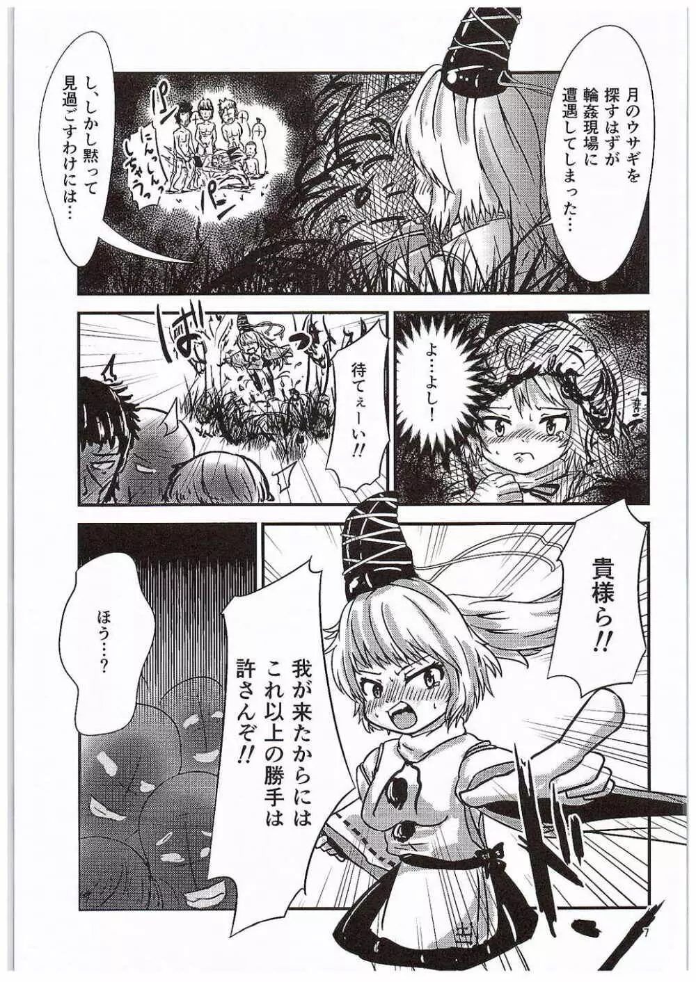 紺珠伝布都ちゃん 無限イキ地獄!! - page6