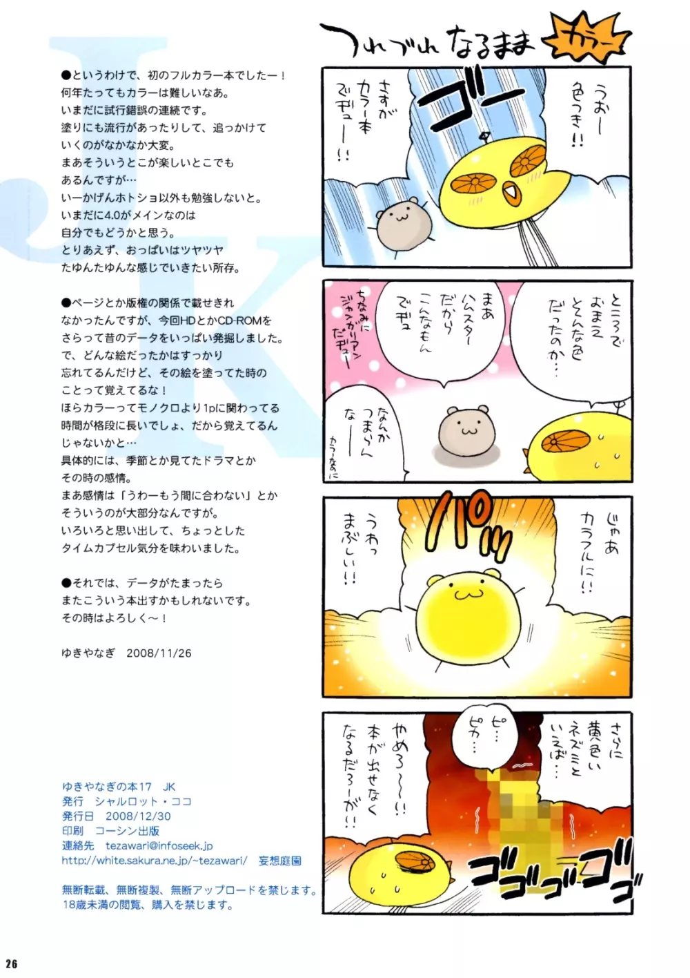 ゆきやなぎの本 17 JK - page25