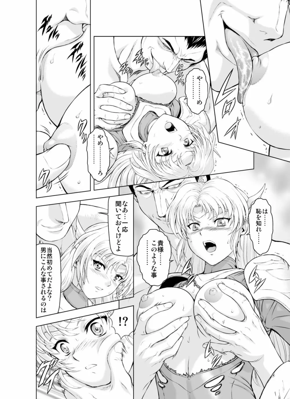 レティエスの導きVOL.1 - page10