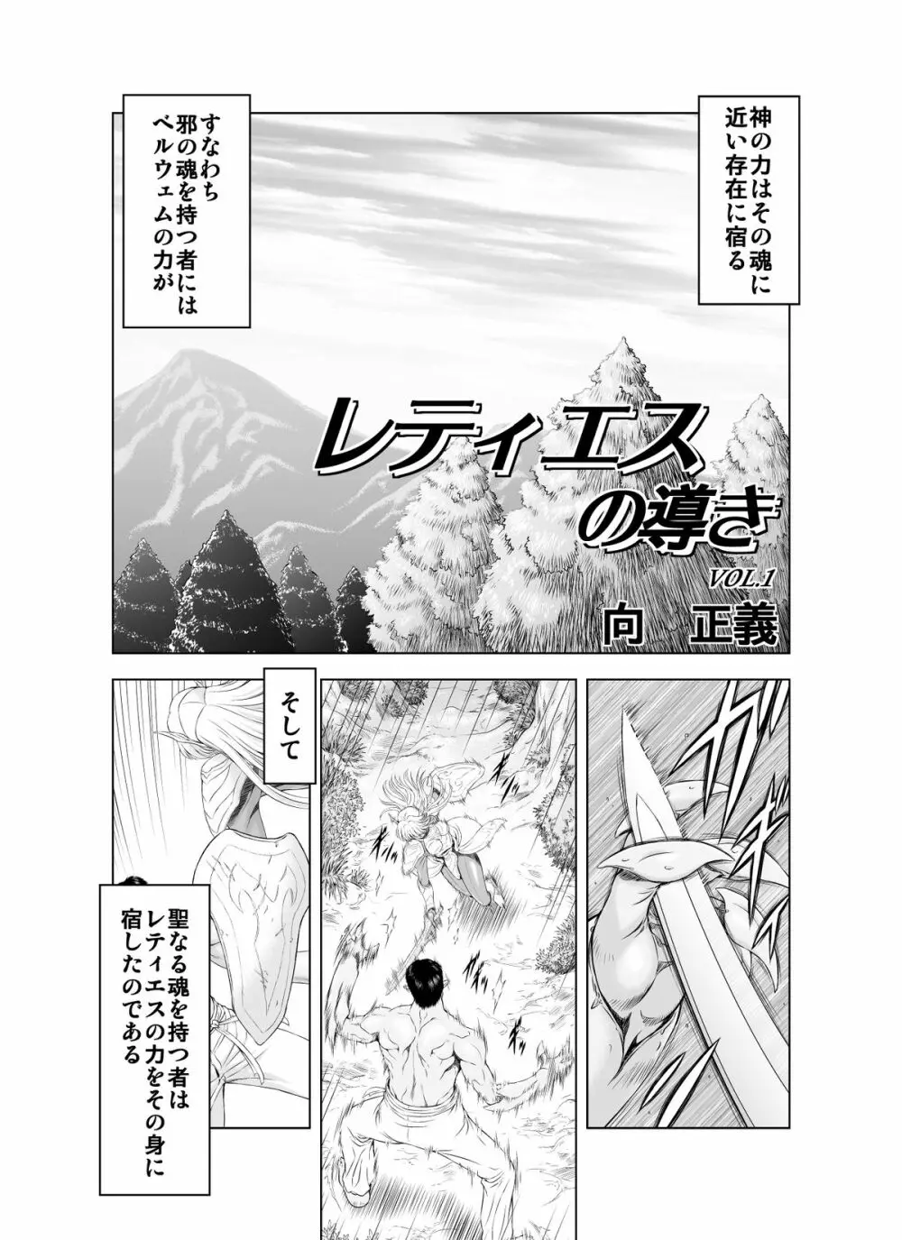 レティエスの導きVOL.1 - page2