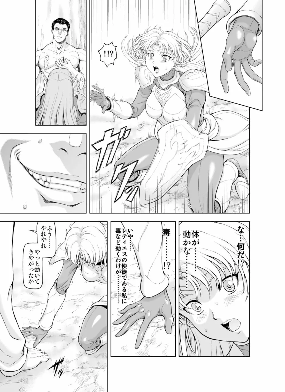 レティエスの導きVOL.1 - page7