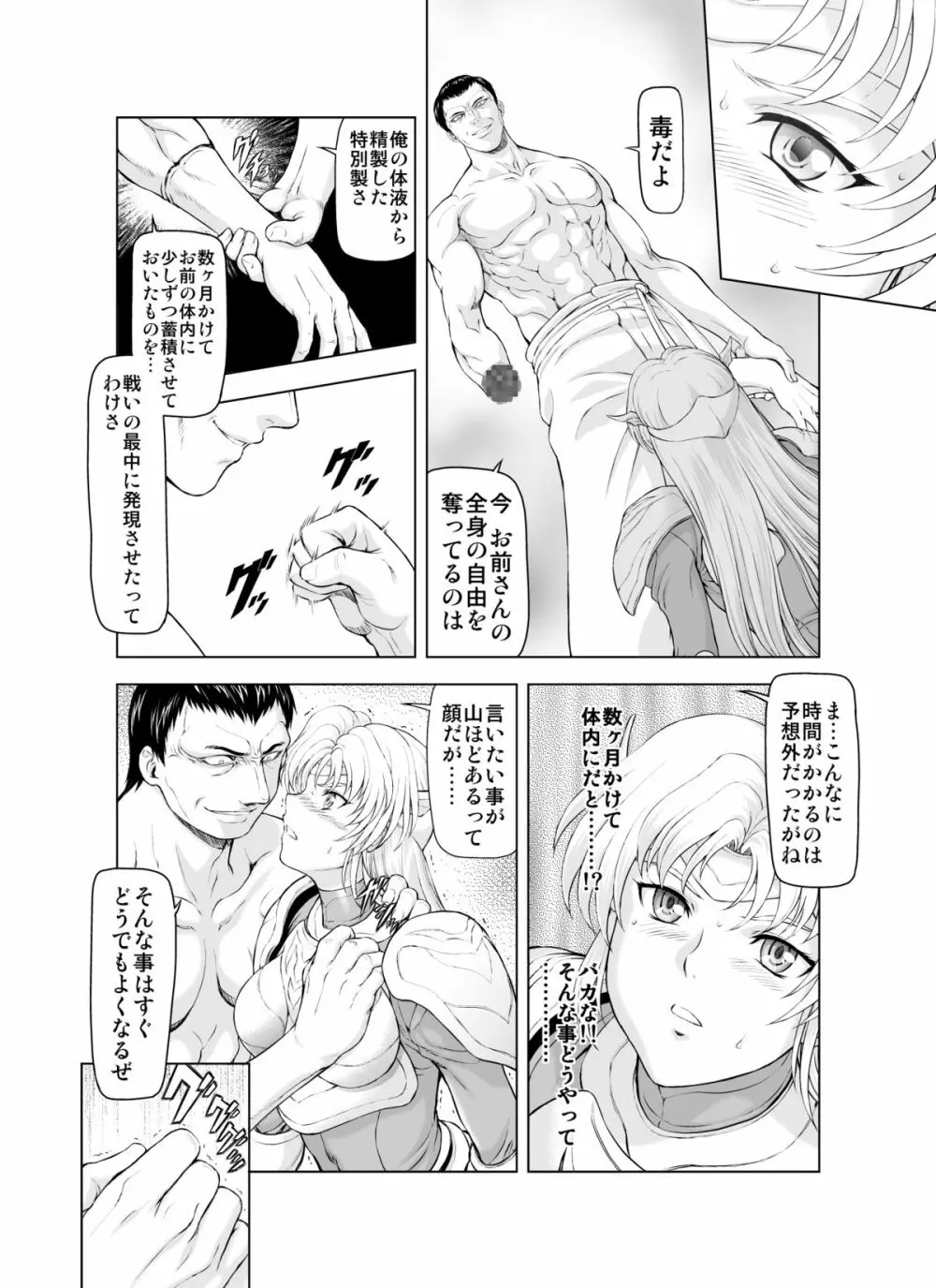 レティエスの導きVOL.1 - page8