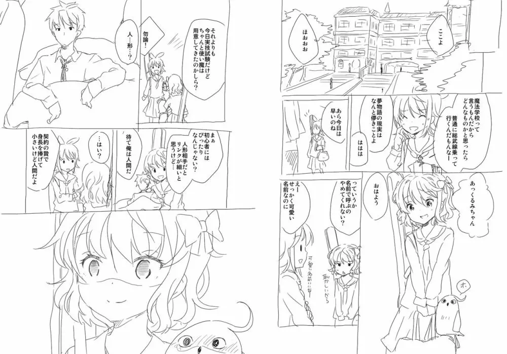 就職 先 は 落第 魔女 の 使い 魔 - page11