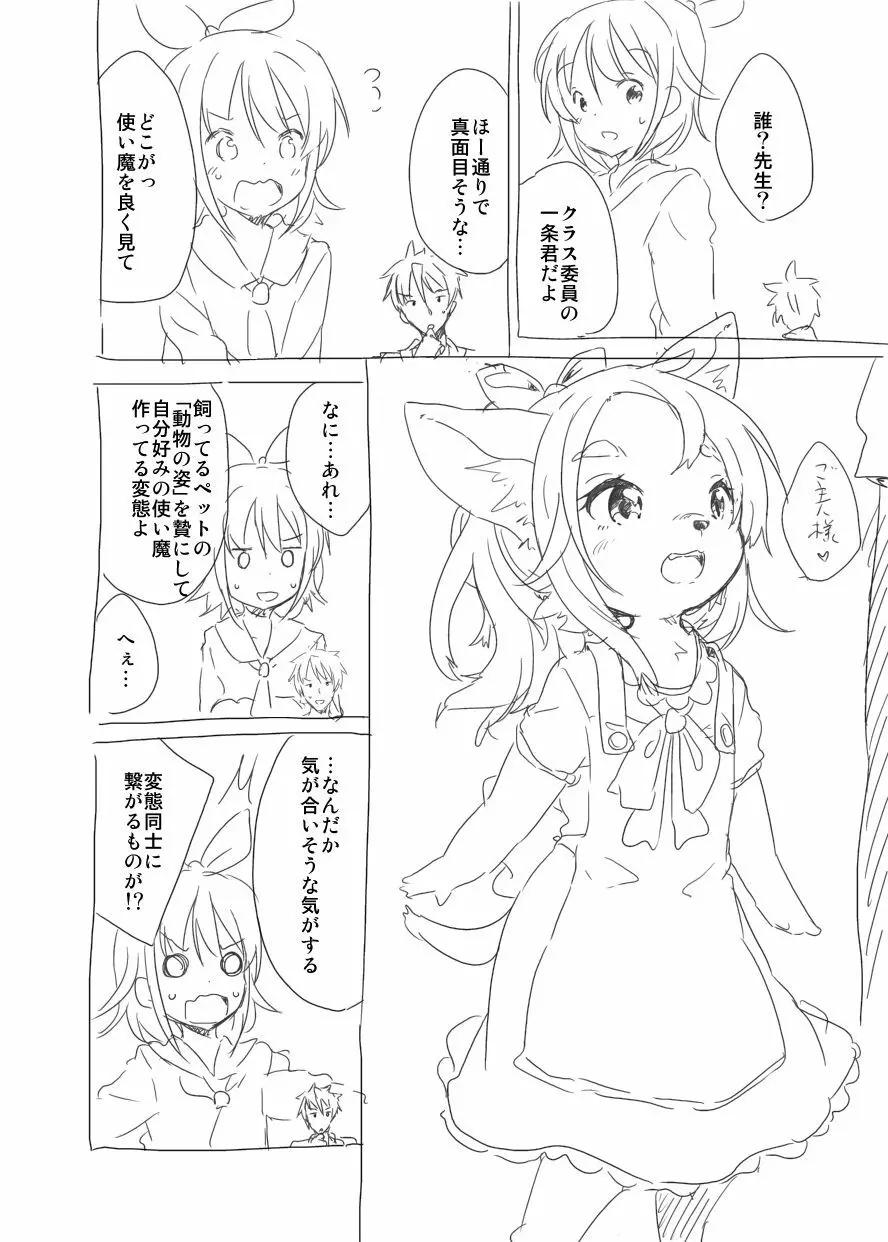 就職 先 は 落第 魔女 の 使い 魔 - page14