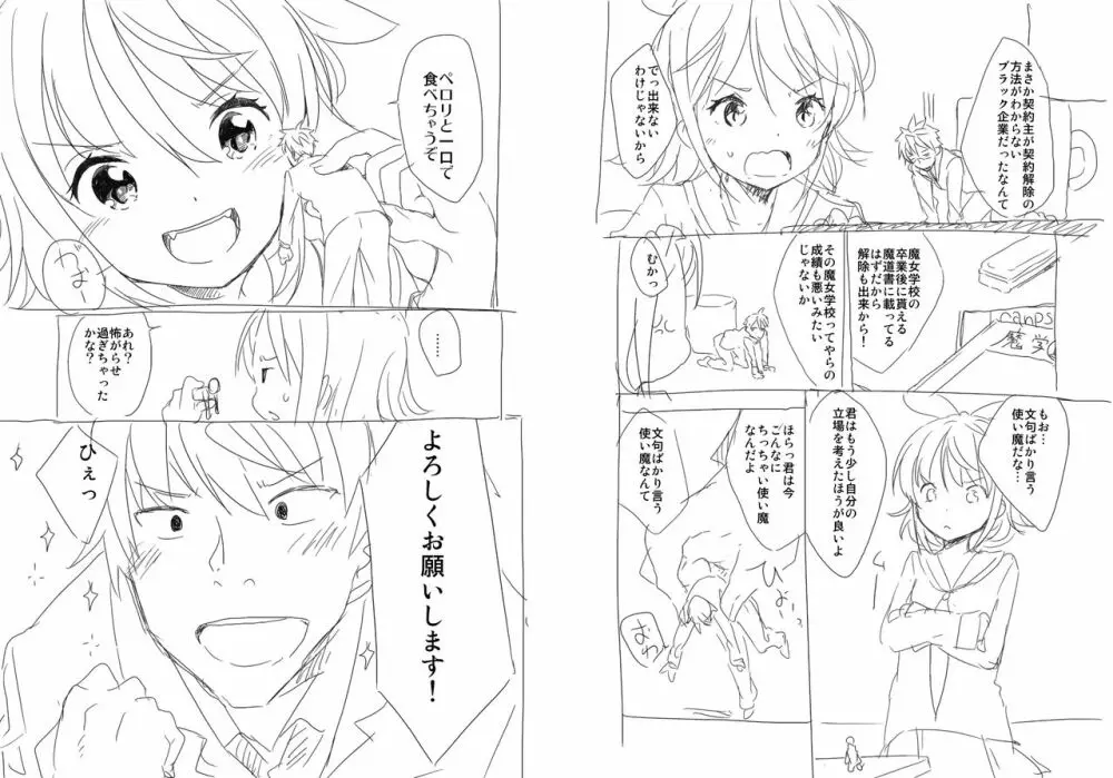 就職 先 は 落第 魔女 の 使い 魔 - page5