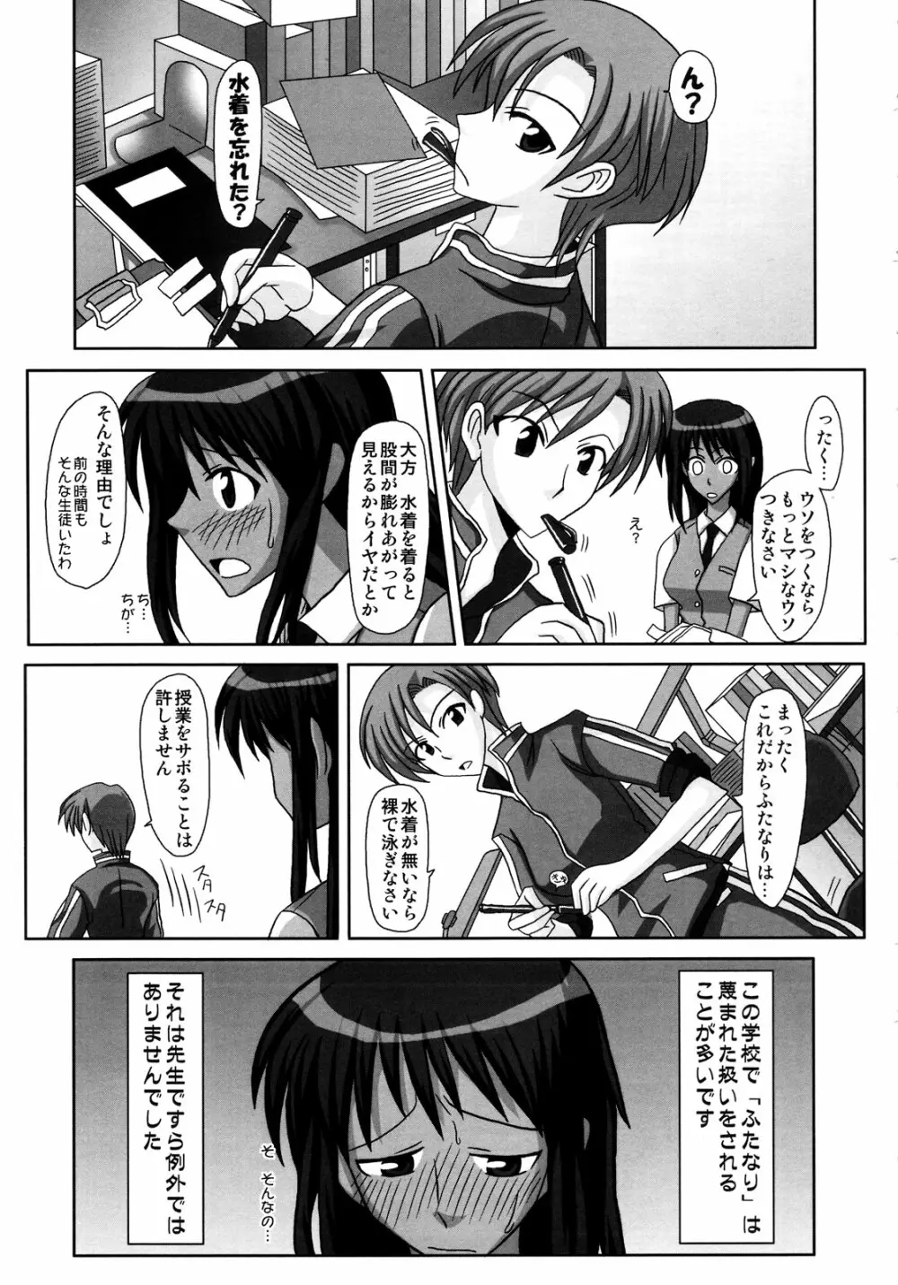 ふたなり専科 総集編 - page7