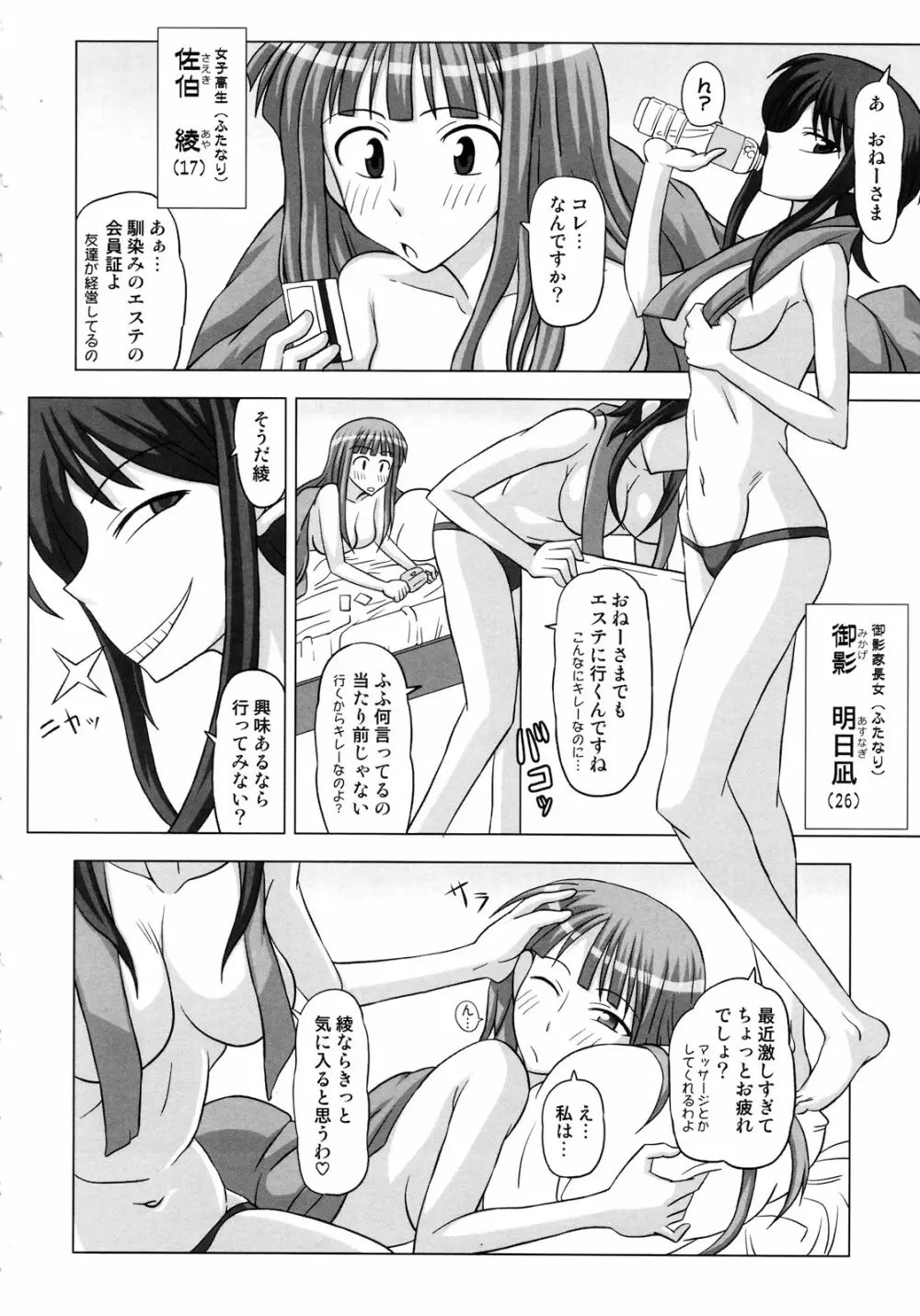 ふたなり専科 総集編 - page86