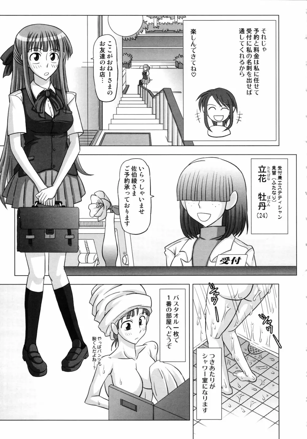 ふたなり専科 総集編 - page87