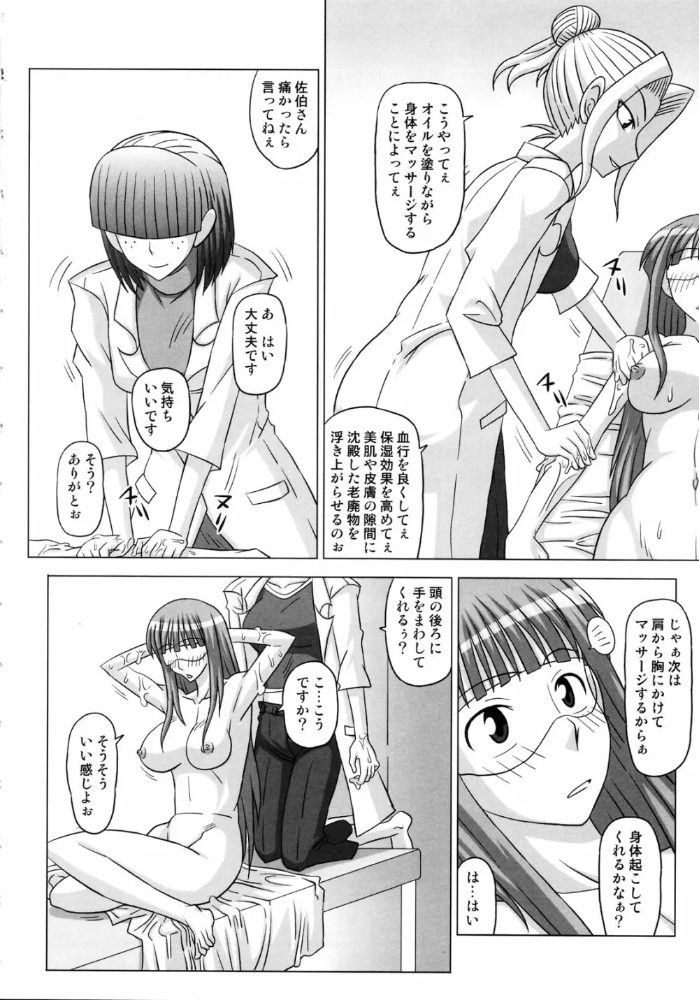 ふたなり専科 総集編 - page90