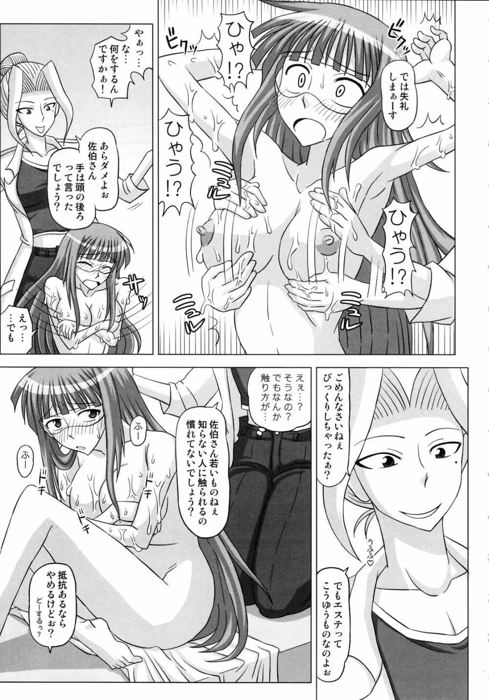 ふたなり専科 総集編 - page91