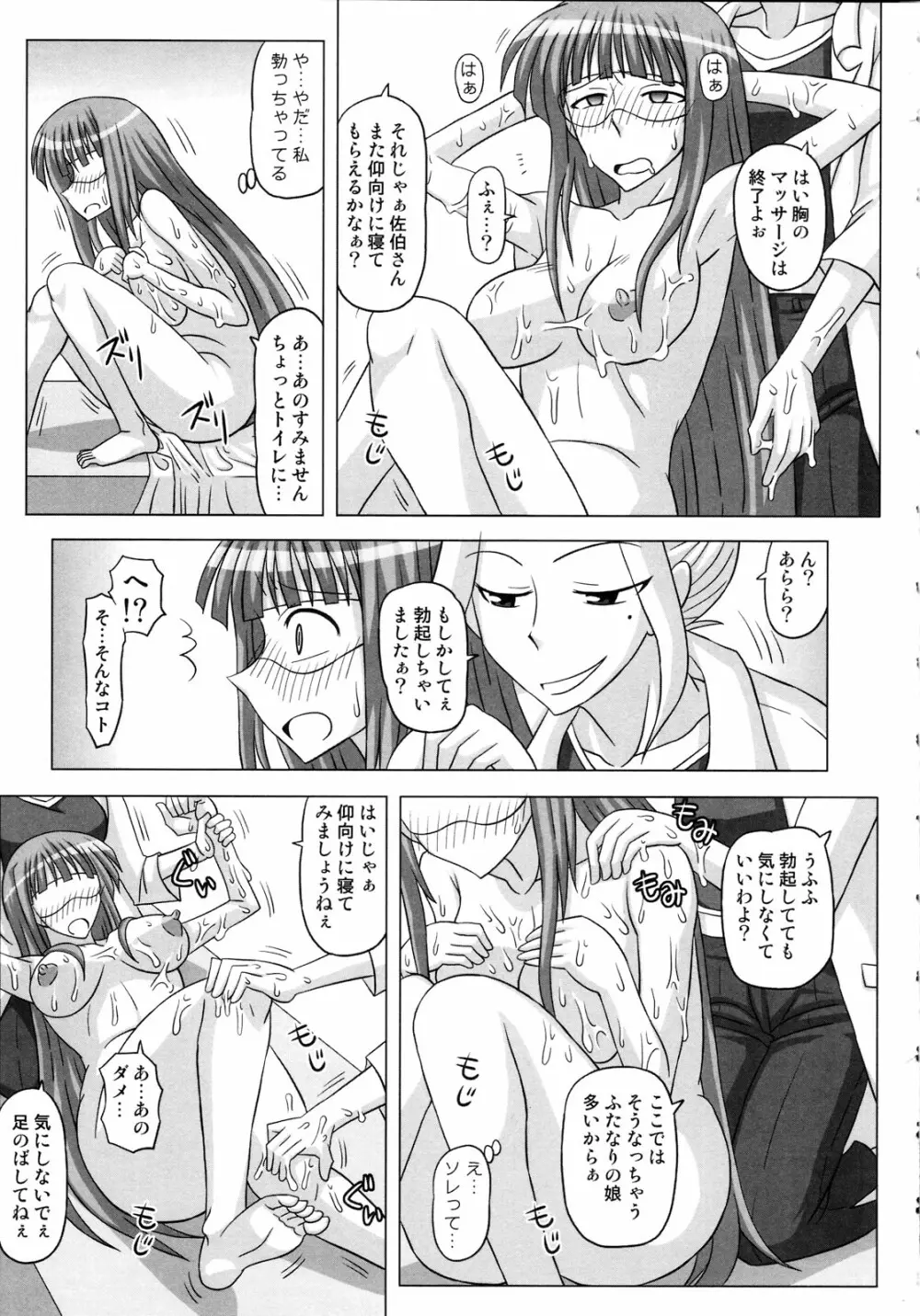 ふたなり専科 総集編 - page93