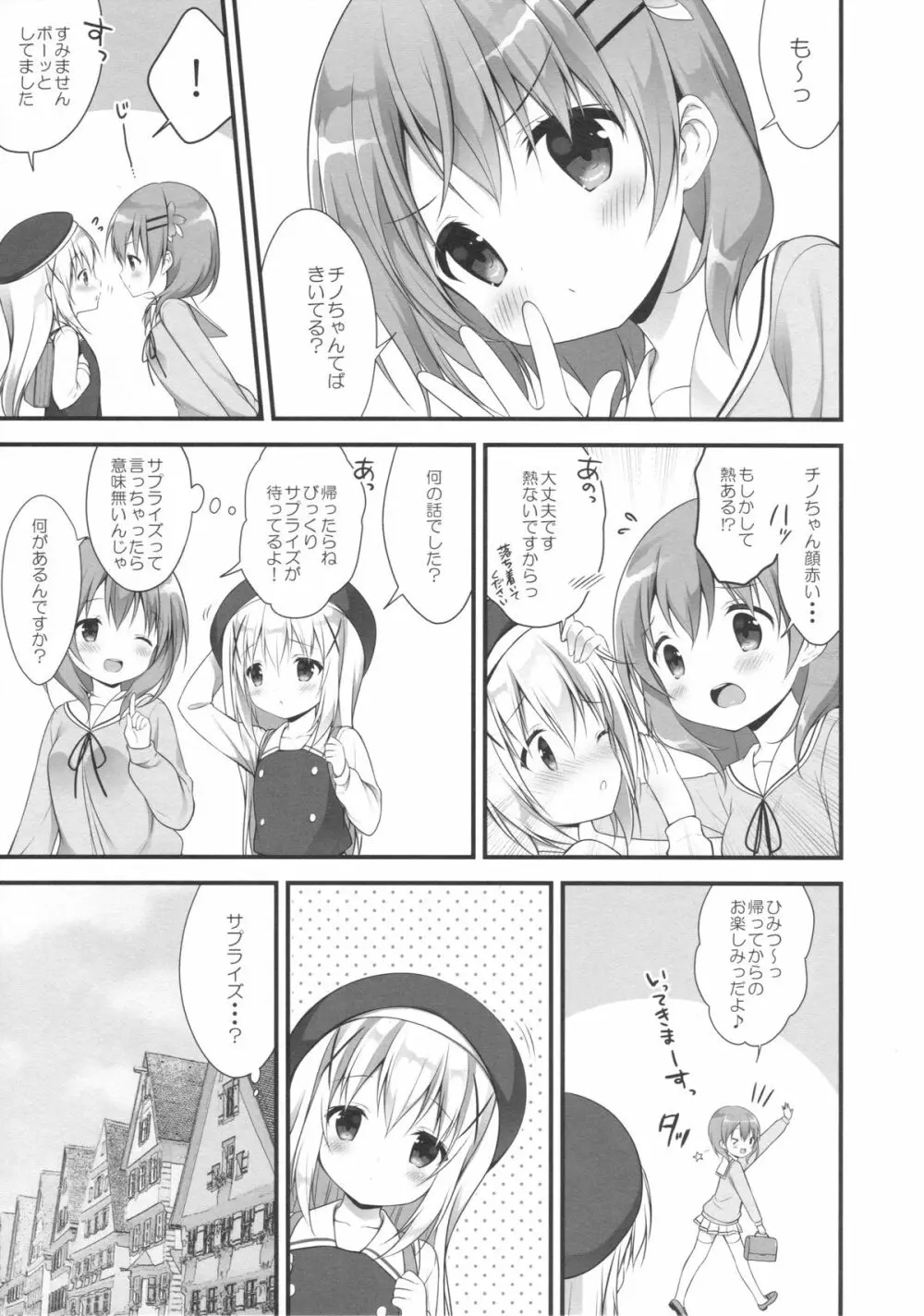 チノちゃんはご執心♡ - page6