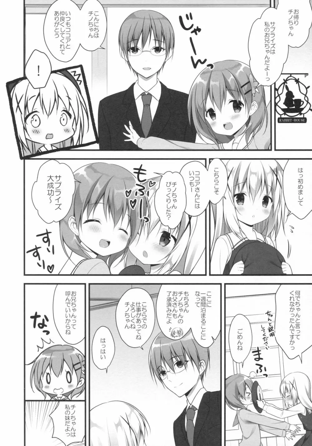 チノちゃんはご執心♡ - page7