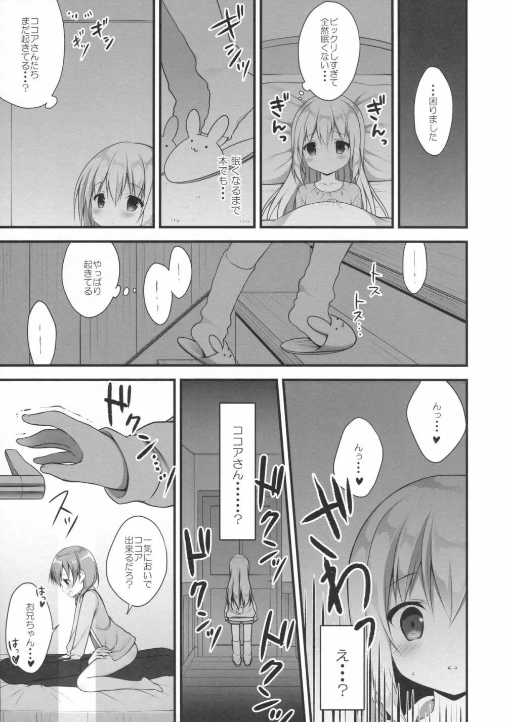 チノちゃんはご執心♡ - page8