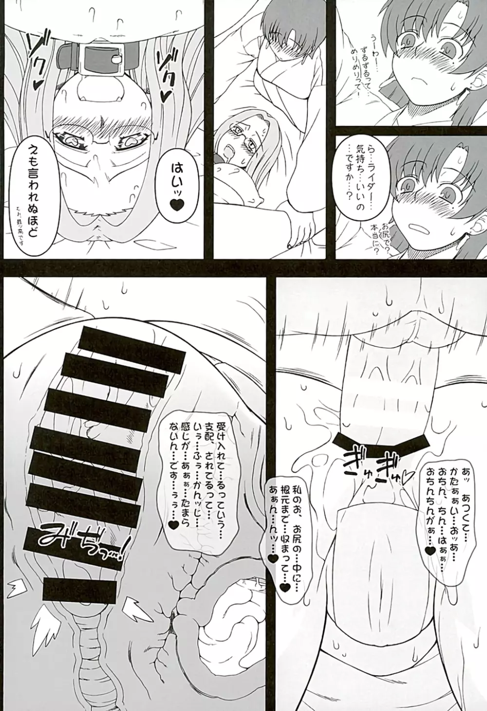 ライダーさんに夜這いをお願いされました。後門編 - page11